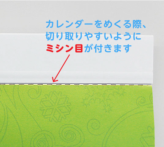 タンザックカレンダー説明02