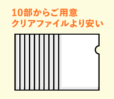 紙ファイルの特徴2