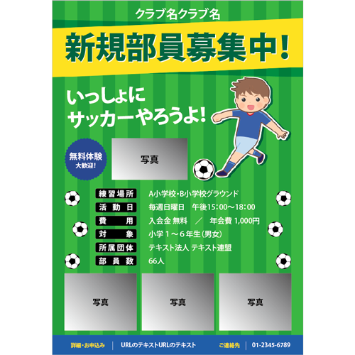 サッカー チラシ テンプレート 無料