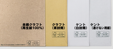 森林認証紙封筒(サイド貼り) 500枚・1000枚入業務用 寿堂 03336-