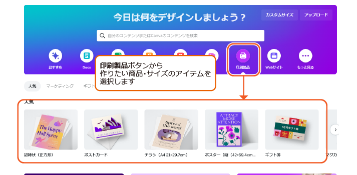 Canvaの印刷製品