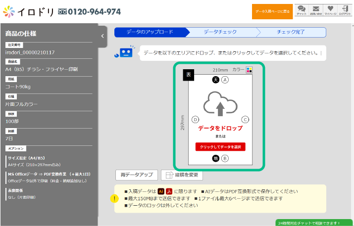 ロボチェックにデータアップロード