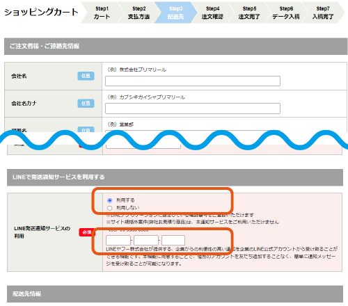 LINEお友だち登録キャンペーン