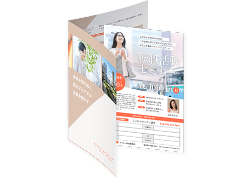 挟み込み折りパンフレット印刷