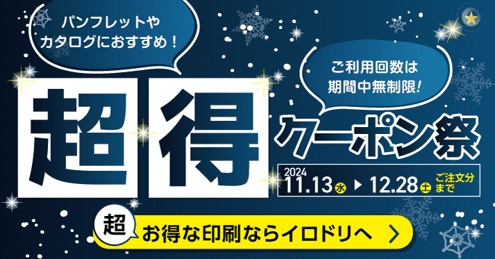 クーポン祭りバナー